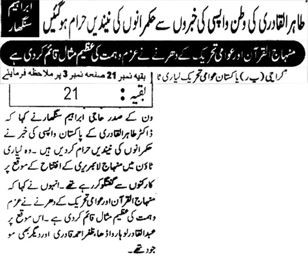 Minhaj-ul-Quran  Print Media Coverage Daily-Janbaz-Page-4
